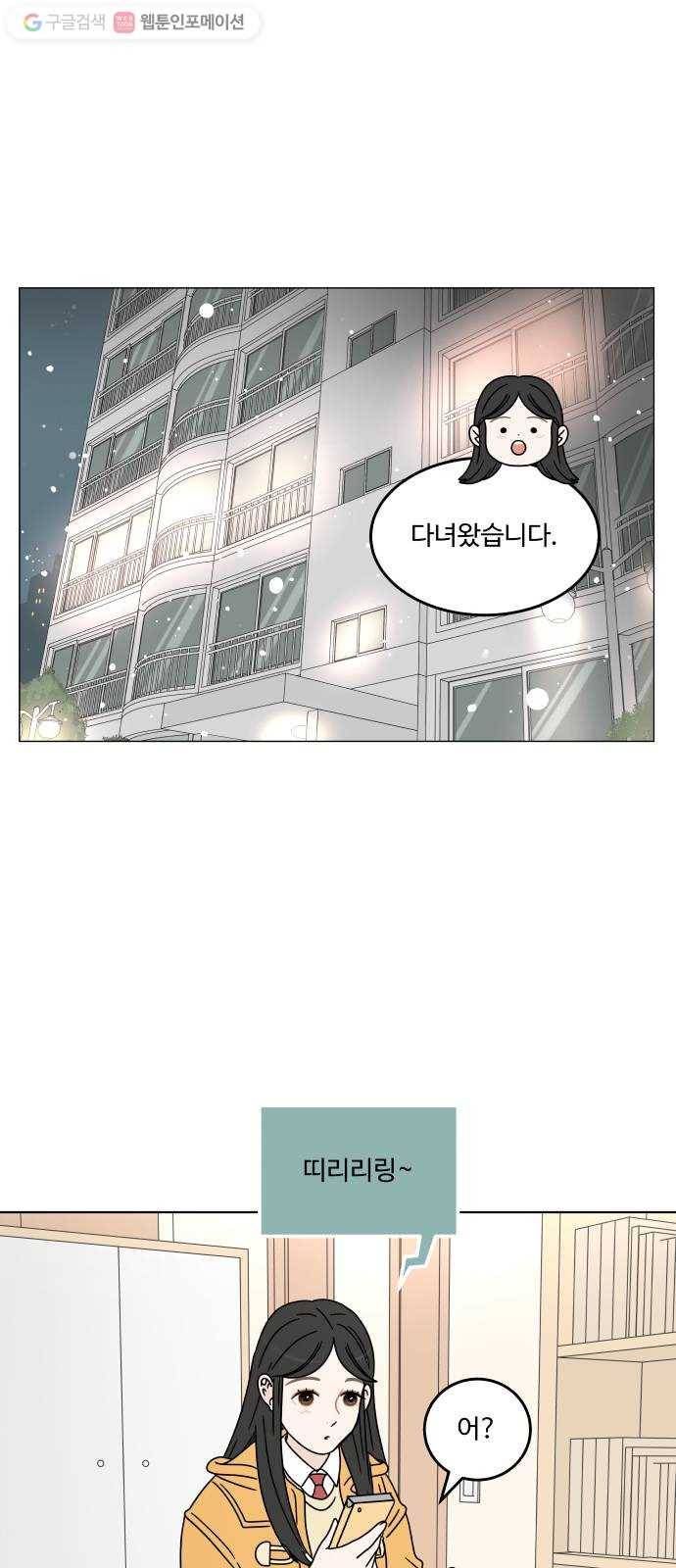 걸어서 30분 119화 양일이네 1