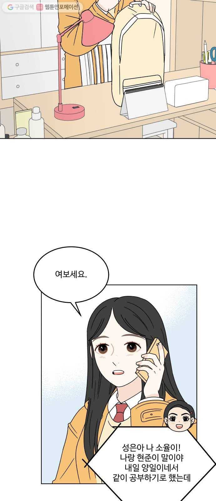 걸어서 30분 119화 양일이네 2