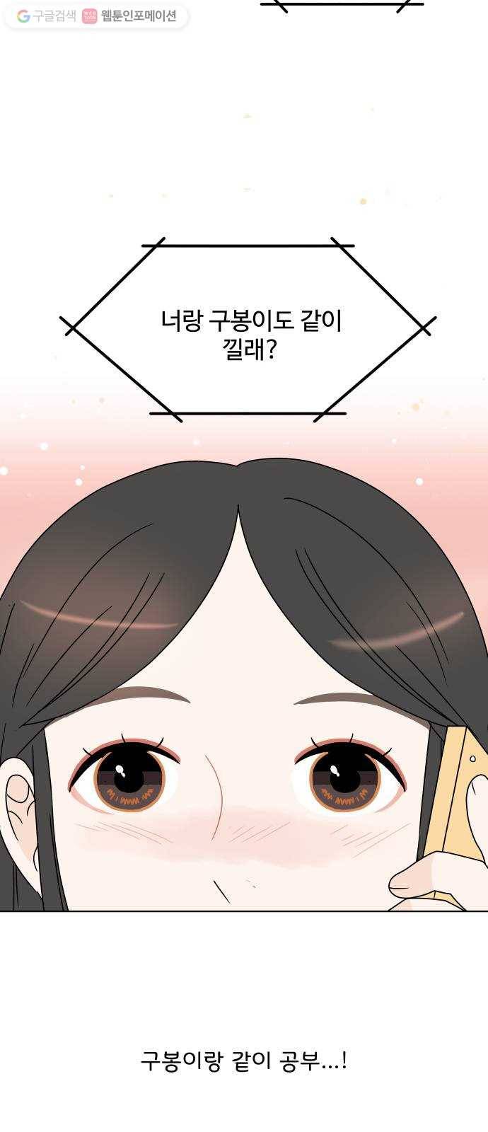 걸어서 30분 119화 양일이네 3