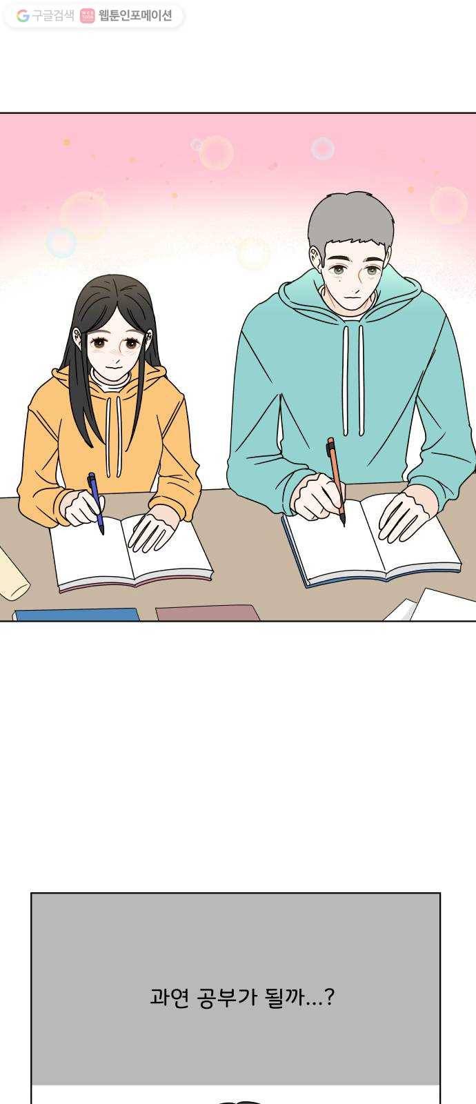 걸어서 30분 119화 양일이네 4