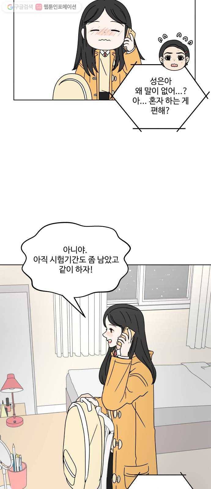 걸어서 30분 119화 양일이네 5