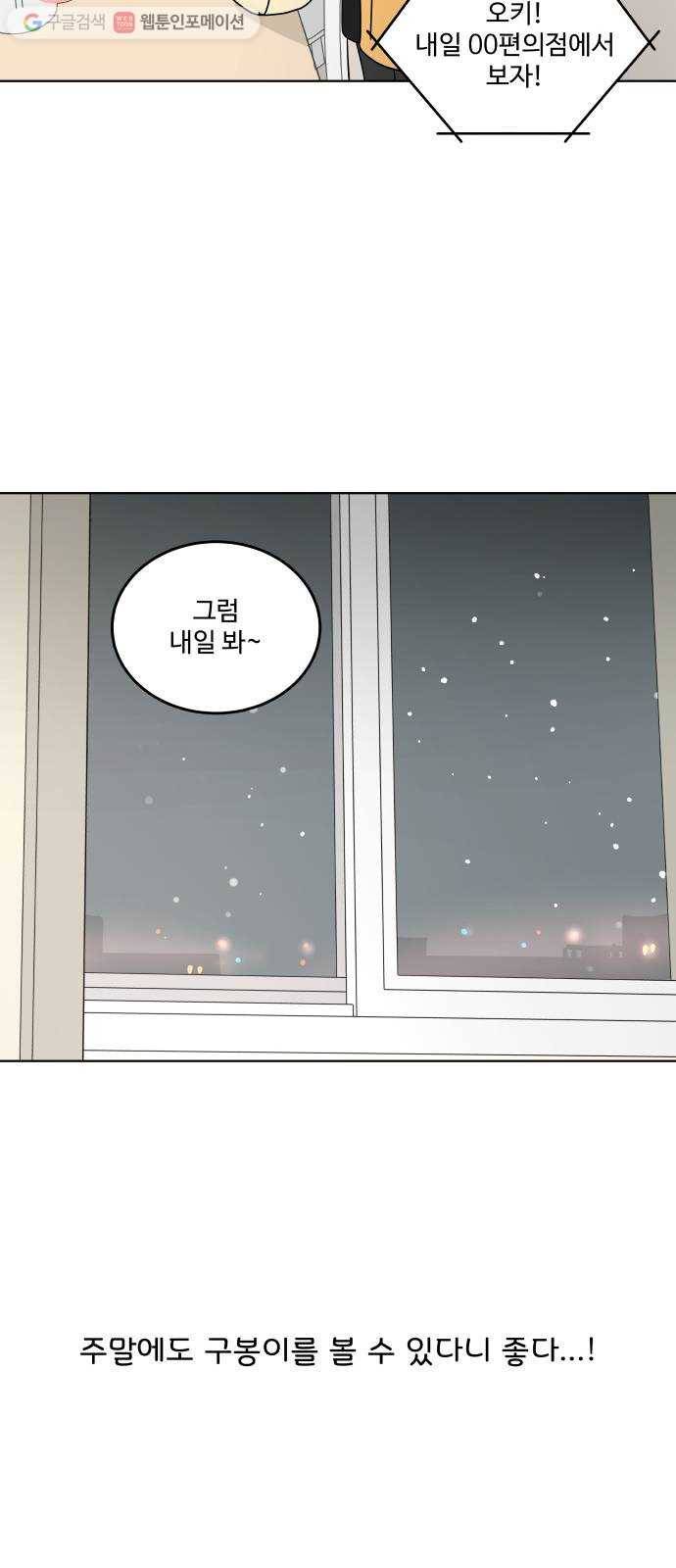 걸어서 30분 119화 양일이네 6