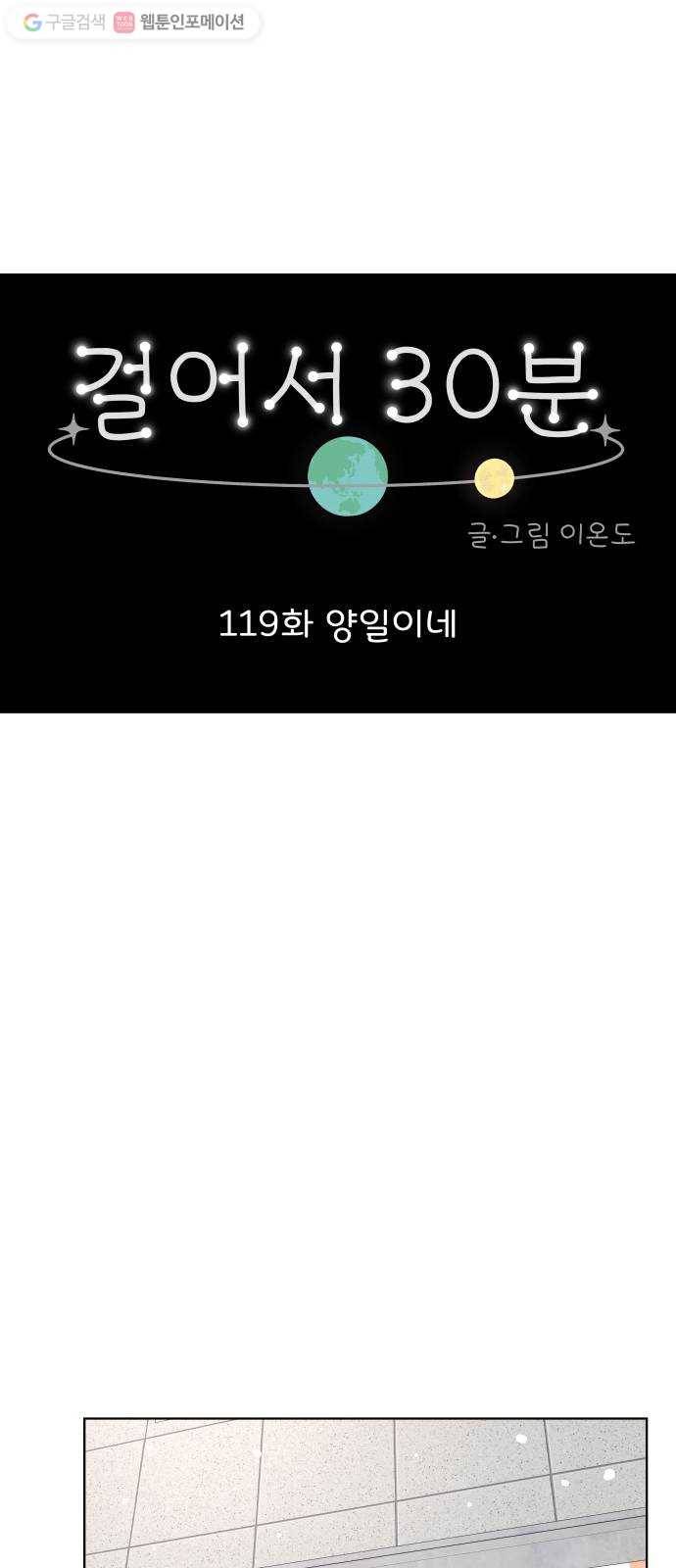걸어서 30분 119화 양일이네 7