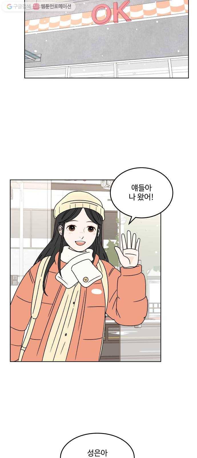 걸어서 30분 119화 양일이네 8