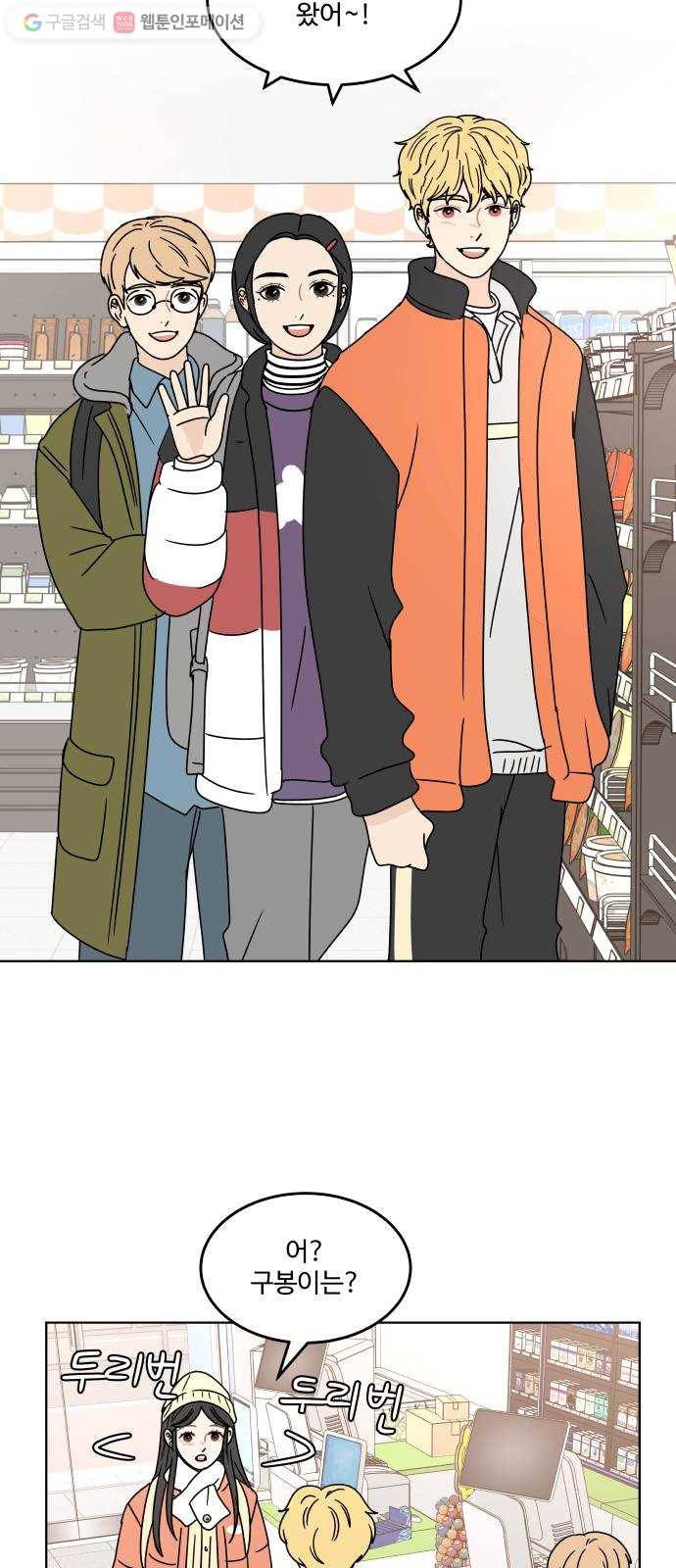 걸어서 30분 119화 양일이네 9