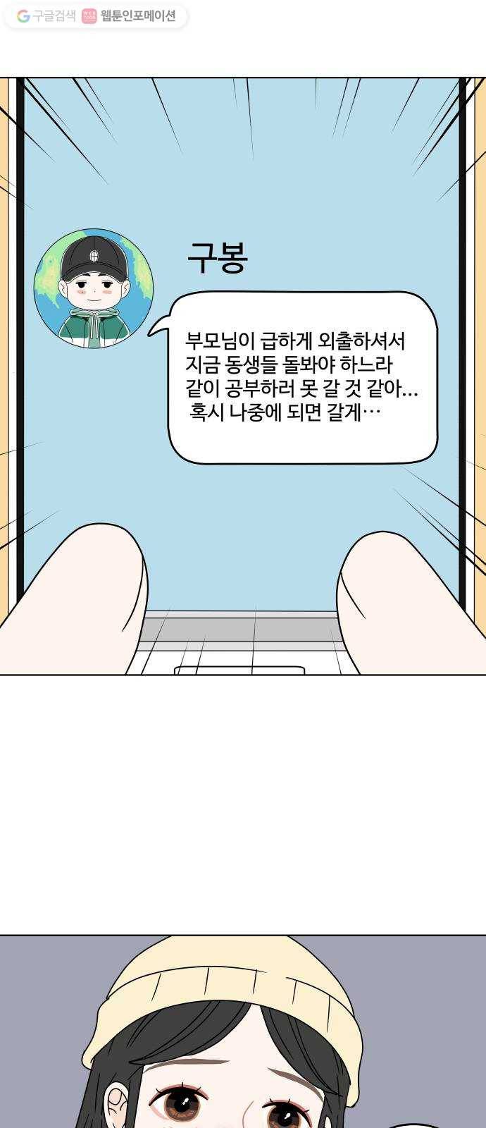 걸어서 30분 119화 양일이네 11