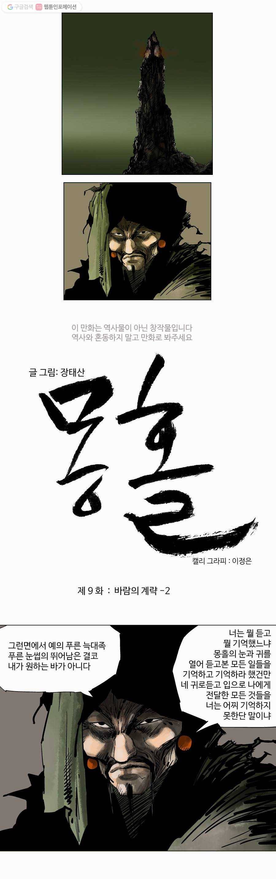 몽홀 제 9화 바람의 계략 - 2 4
