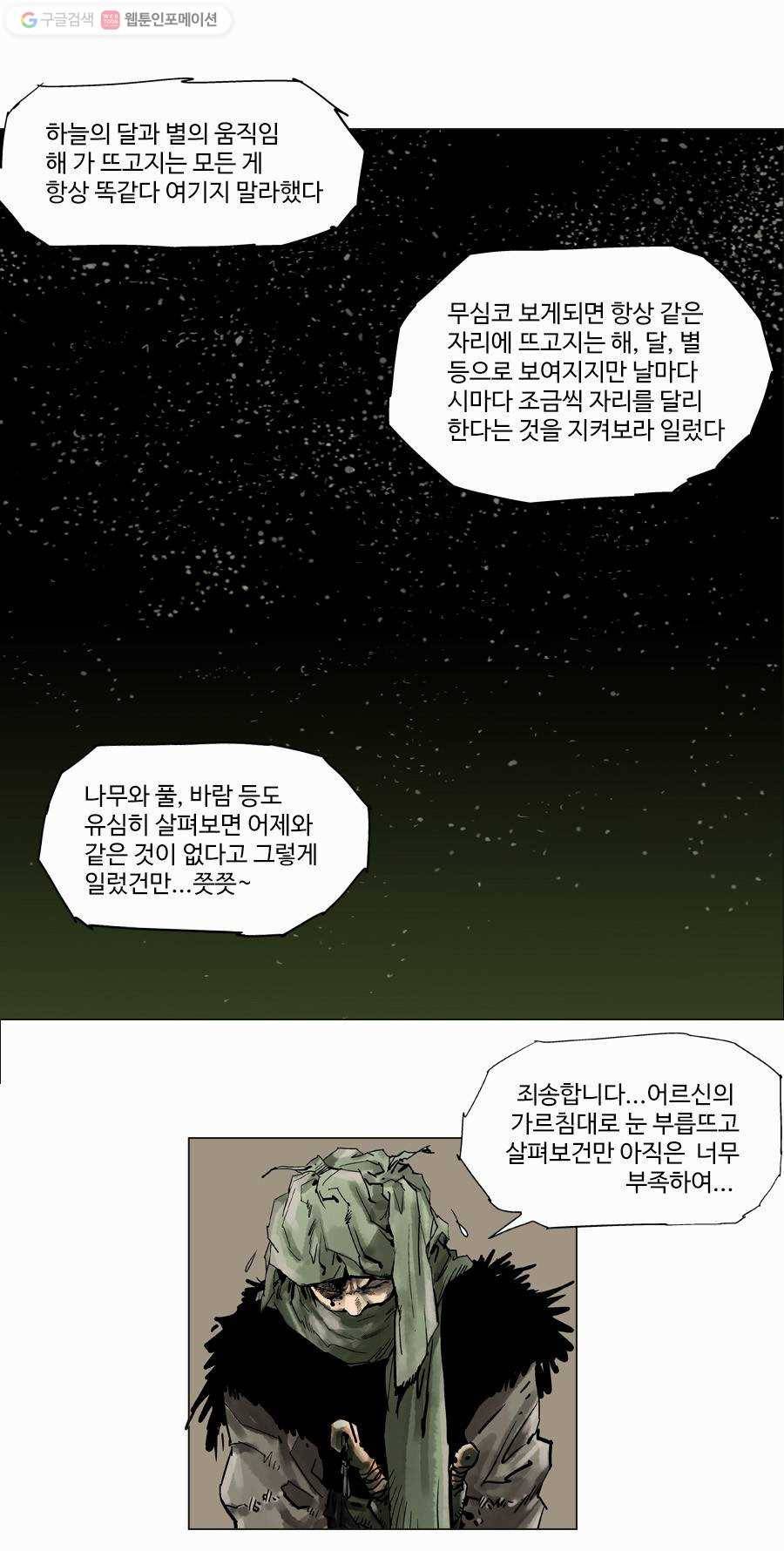 몽홀 제 9화 바람의 계략 - 2 5
