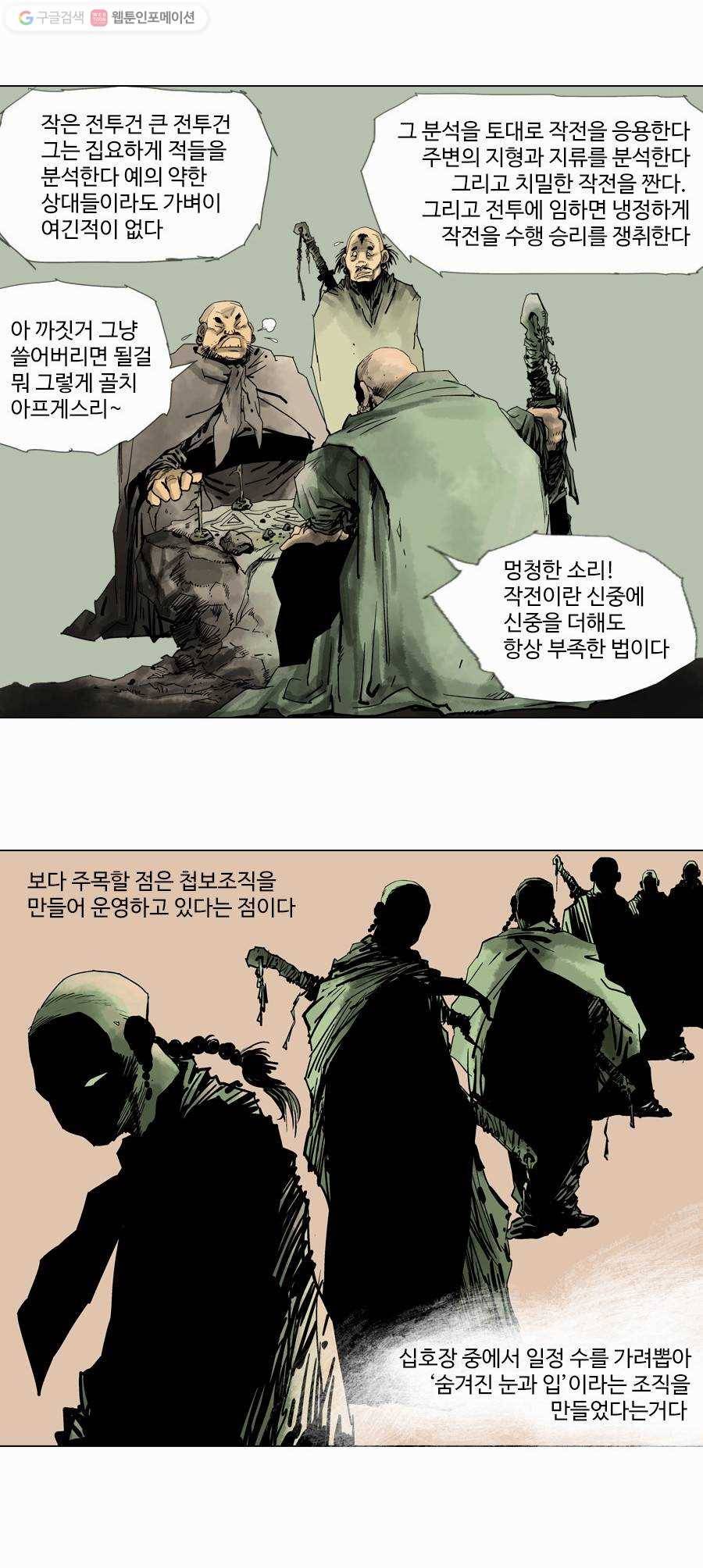 몽홀 제 9화 바람의 계략 - 2 7