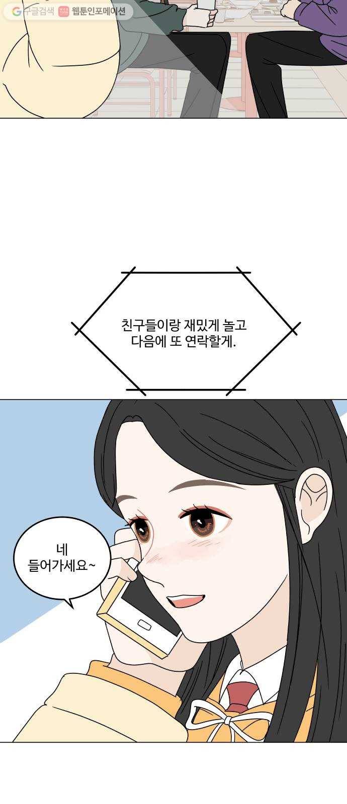 걸어서 30분 128화 데이트 신청 3
