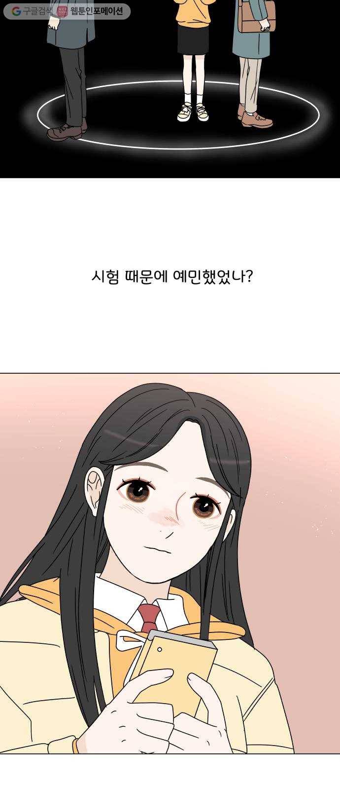 걸어서 30분 128화 데이트 신청 6