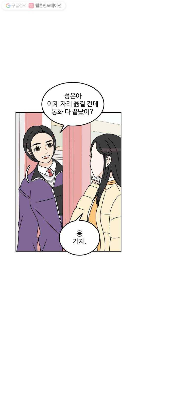 걸어서 30분 128화 데이트 신청 7