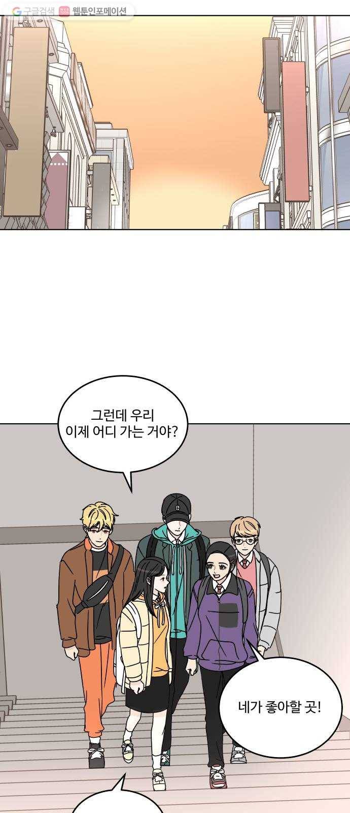 걸어서 30분 128화 데이트 신청 8