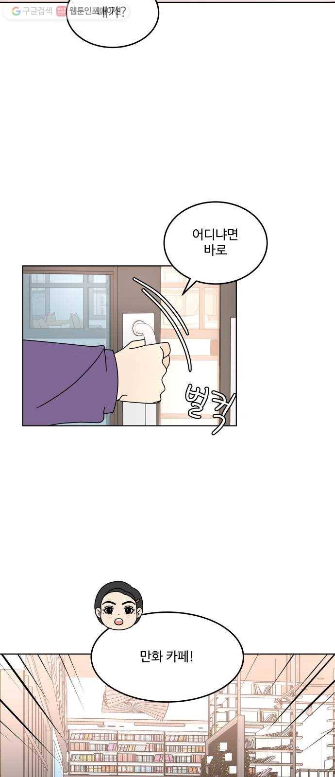 걸어서 30분 128화 데이트 신청 9