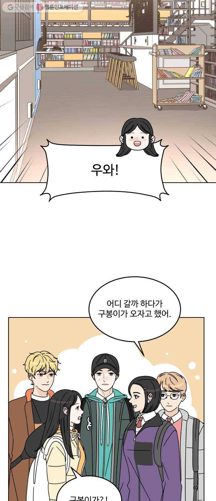 걸어서 30분 128화 데이트 신청 10