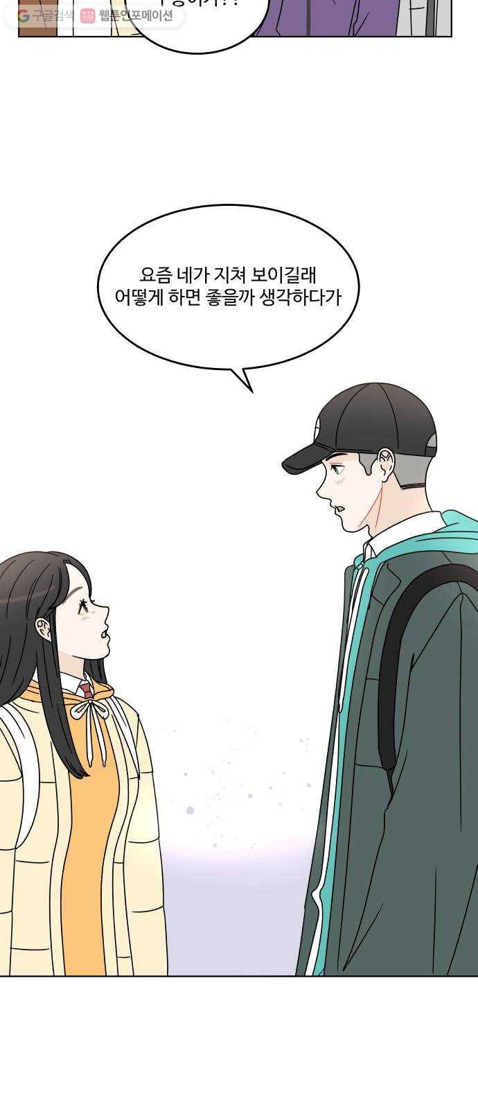 걸어서 30분 128화 데이트 신청 11