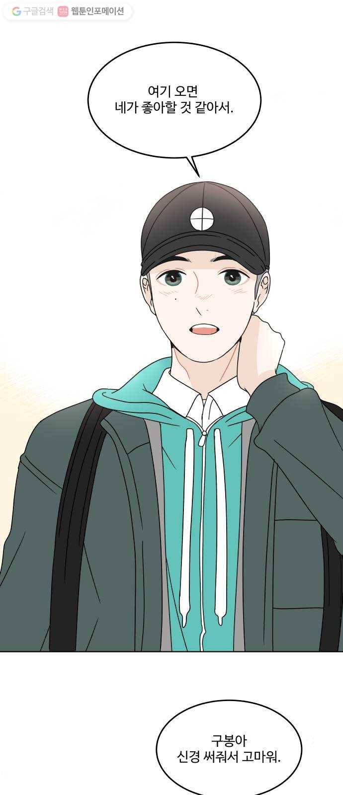 걸어서 30분 128화 데이트 신청 12