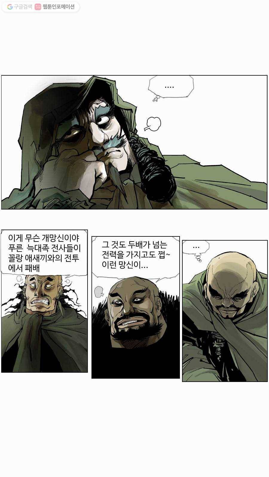 몽홀 제 11화 붉은 군단 - 1 7