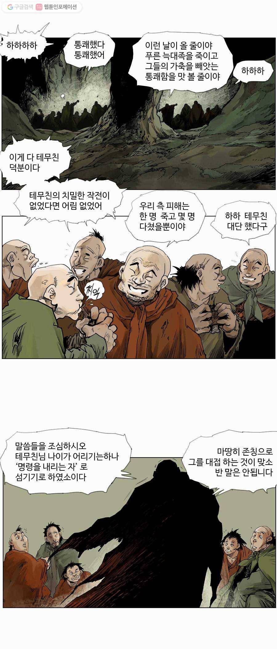 몽홀 제 12화 떠버리 칼과 활 쏘는 늑대 - 3 6