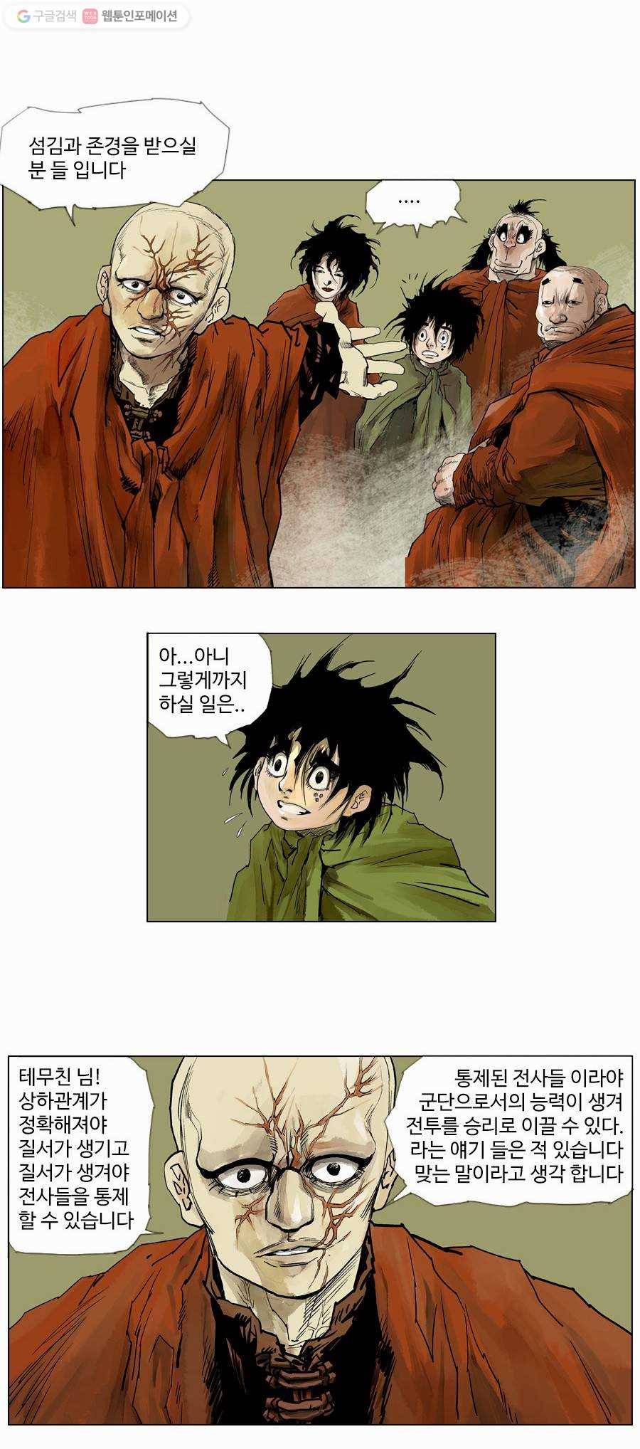 몽홀 제 12화 떠버리 칼과 활 쏘는 늑대 - 3 7