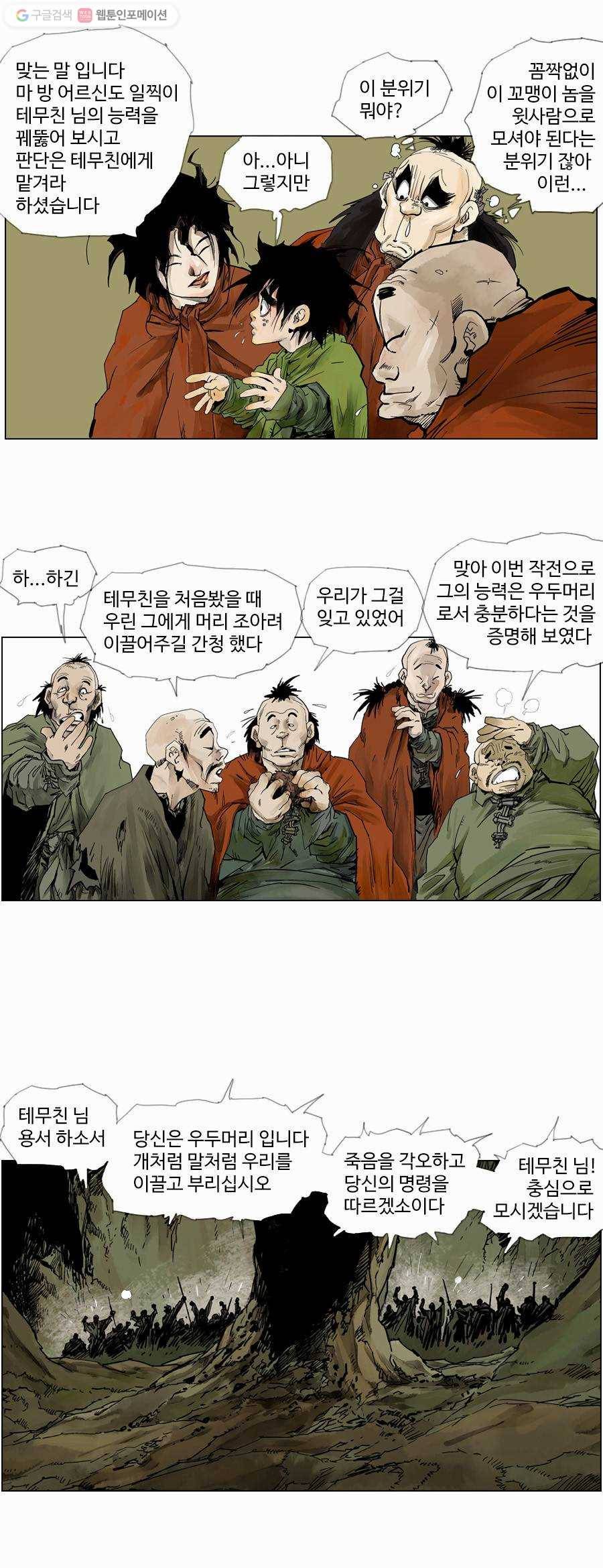 몽홀 제 12화 떠버리 칼과 활 쏘는 늑대 - 3 8