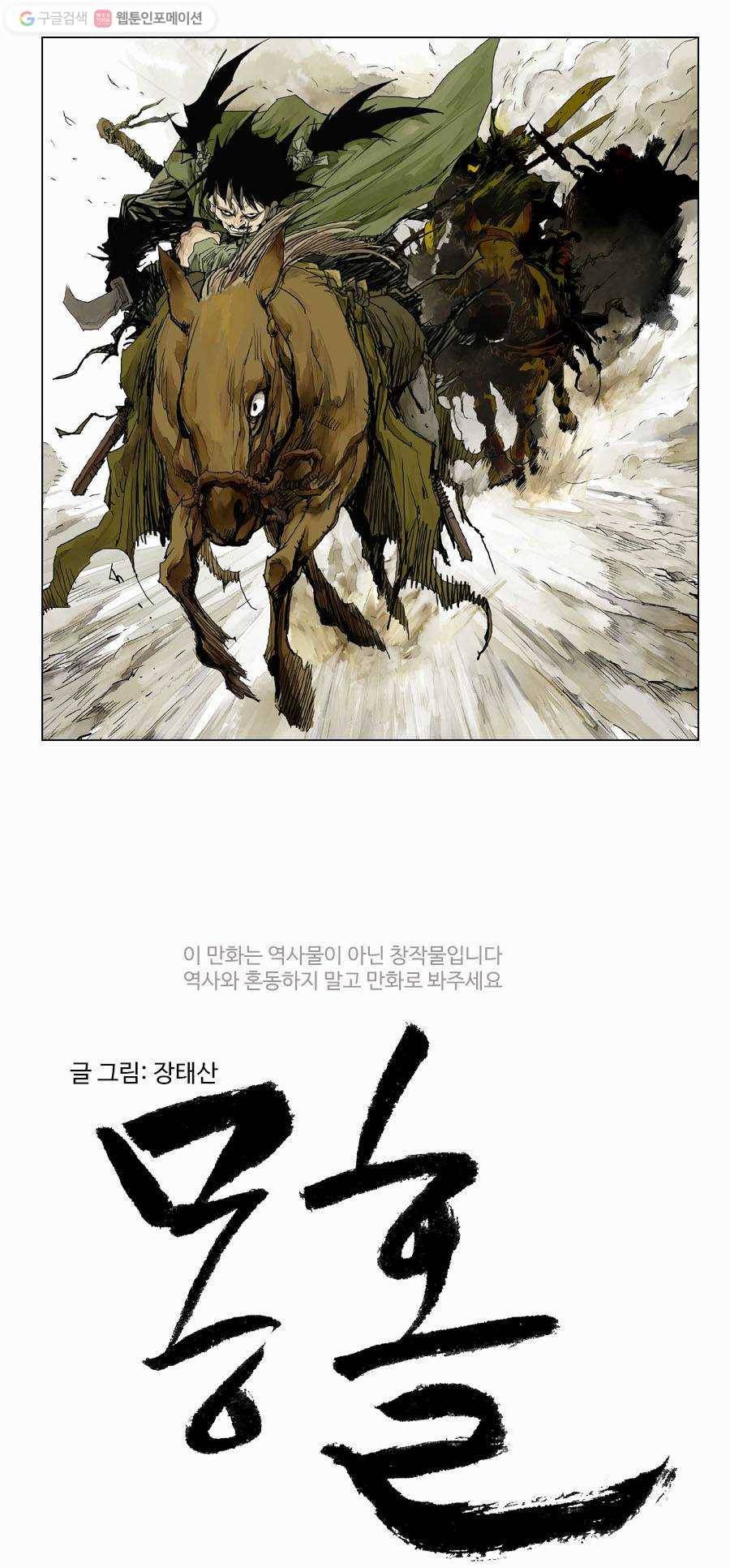 몽홀 제 12화 떠버리 칼과 활 쏘는 늑대 - 9 5
