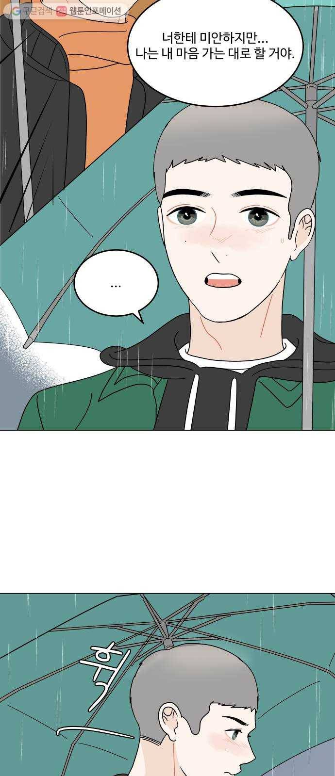 걸어서 30분 144화 크리스마스에 뭐해? 5