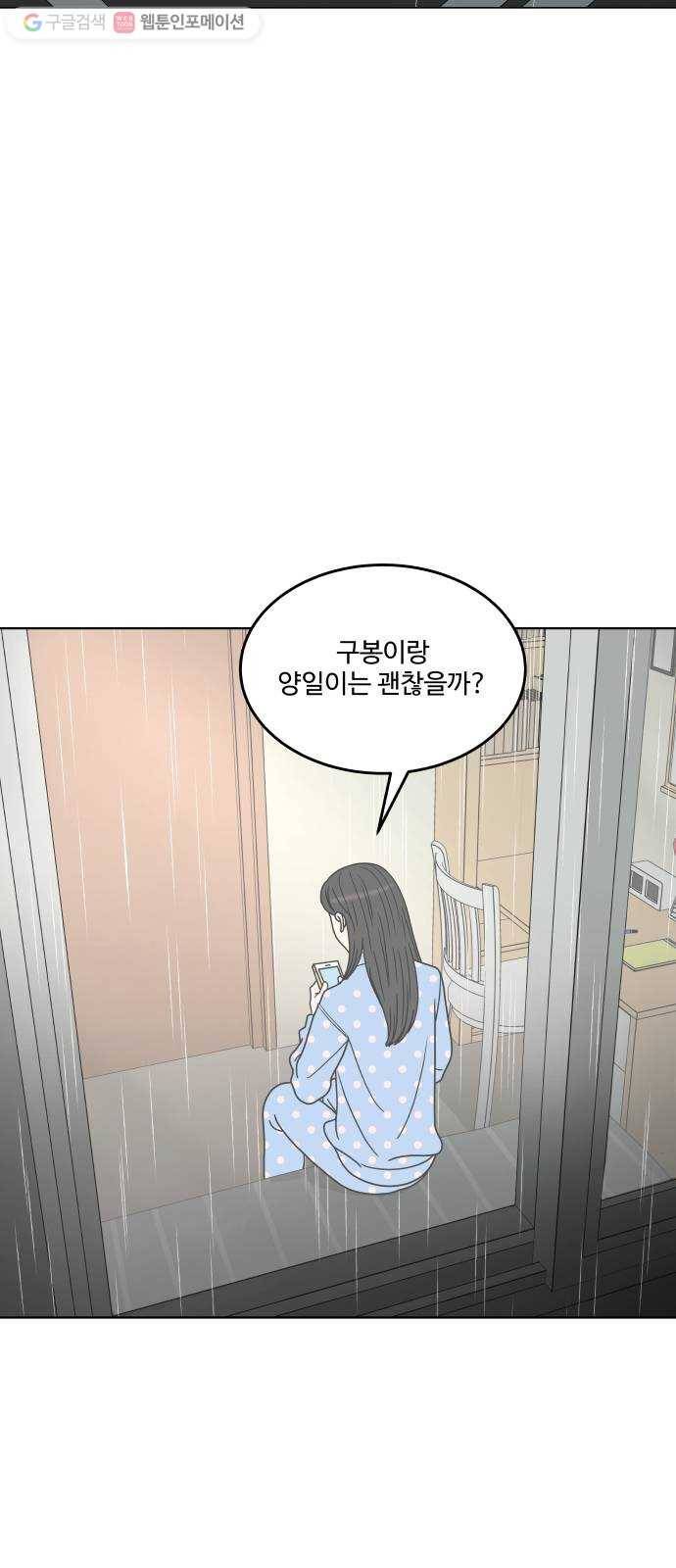 걸어서 30분 144화 크리스마스에 뭐해? 7