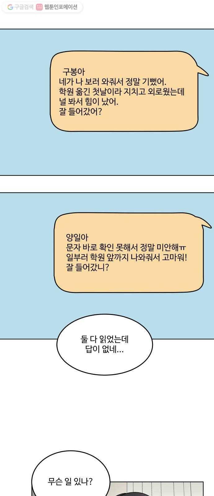 걸어서 30분 144화 크리스마스에 뭐해? 8