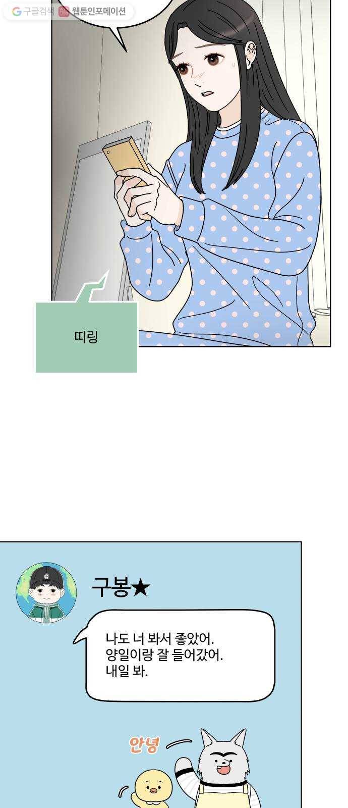 걸어서 30분 144화 크리스마스에 뭐해? 9