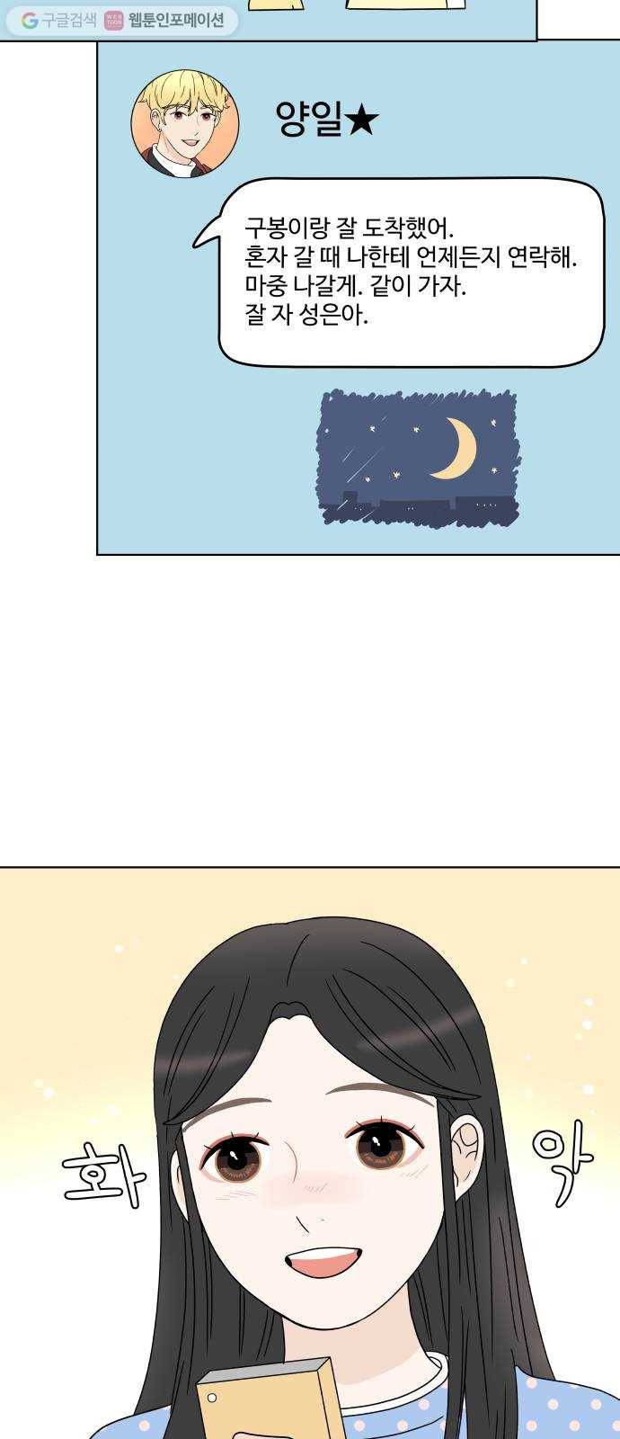 걸어서 30분 144화 크리스마스에 뭐해? 10