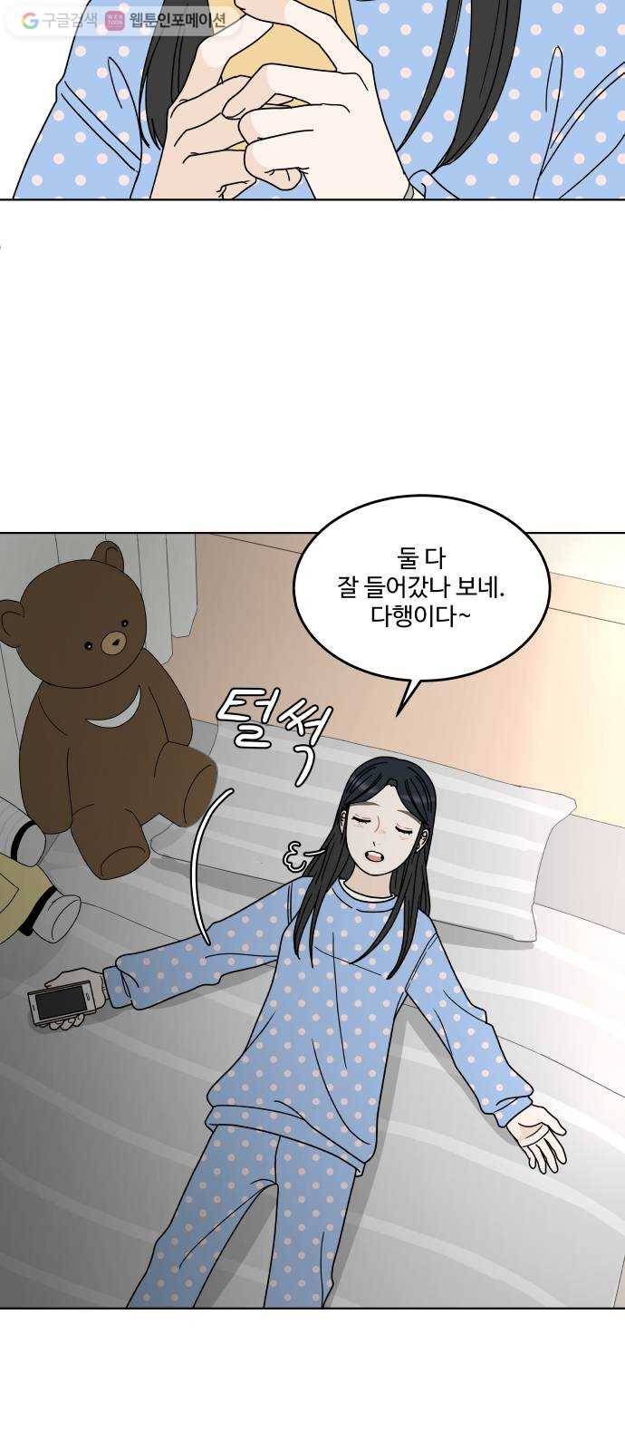 걸어서 30분 144화 크리스마스에 뭐해? 11