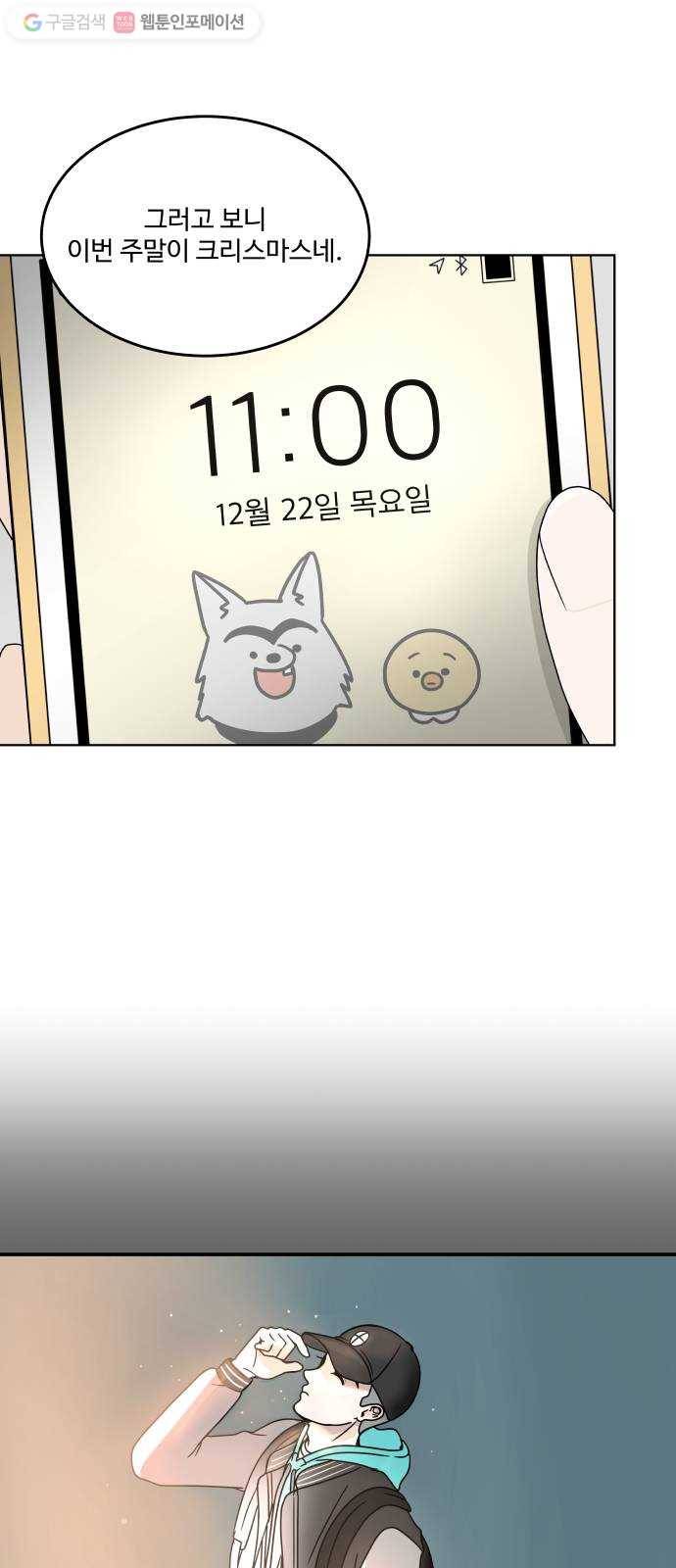 걸어서 30분 144화 크리스마스에 뭐해? 12