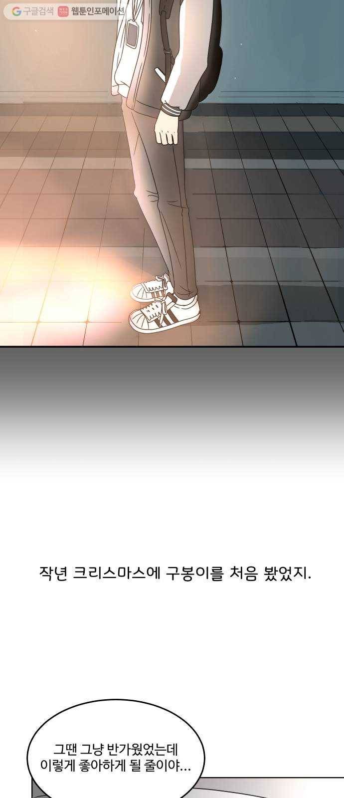 걸어서 30분 144화 크리스마스에 뭐해? 13