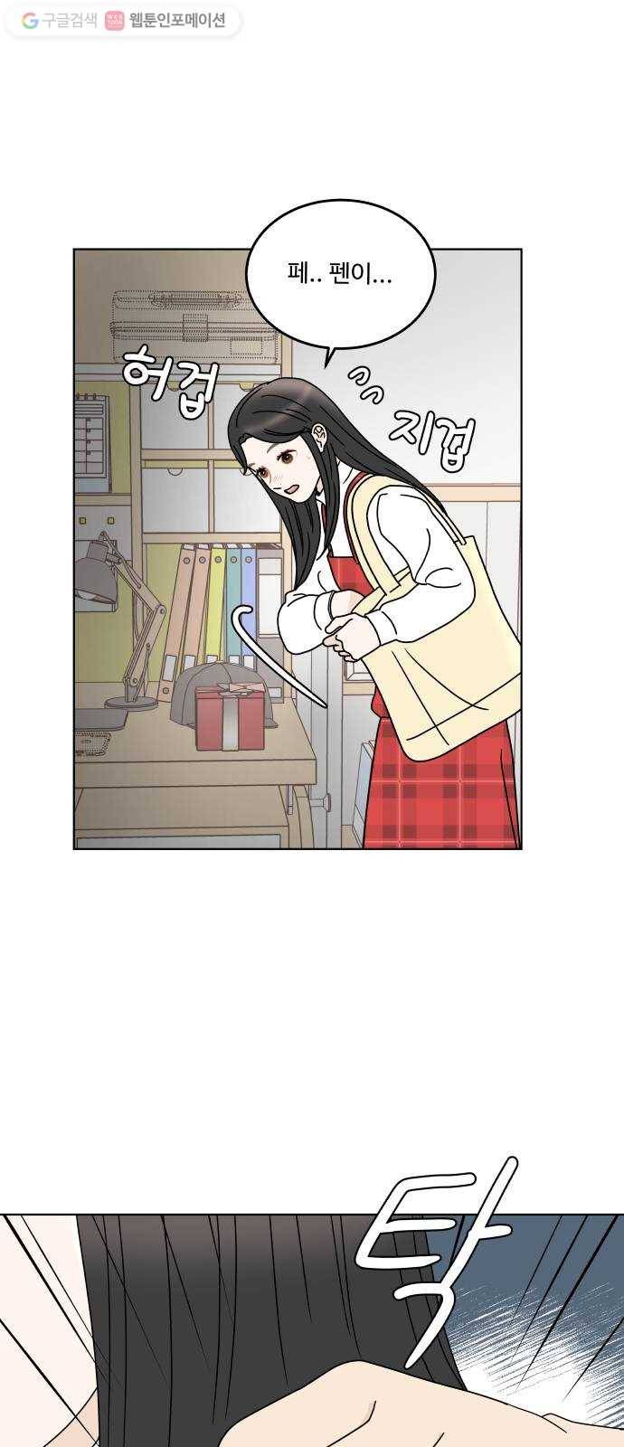 걸어서 30분 147화 비밀 1