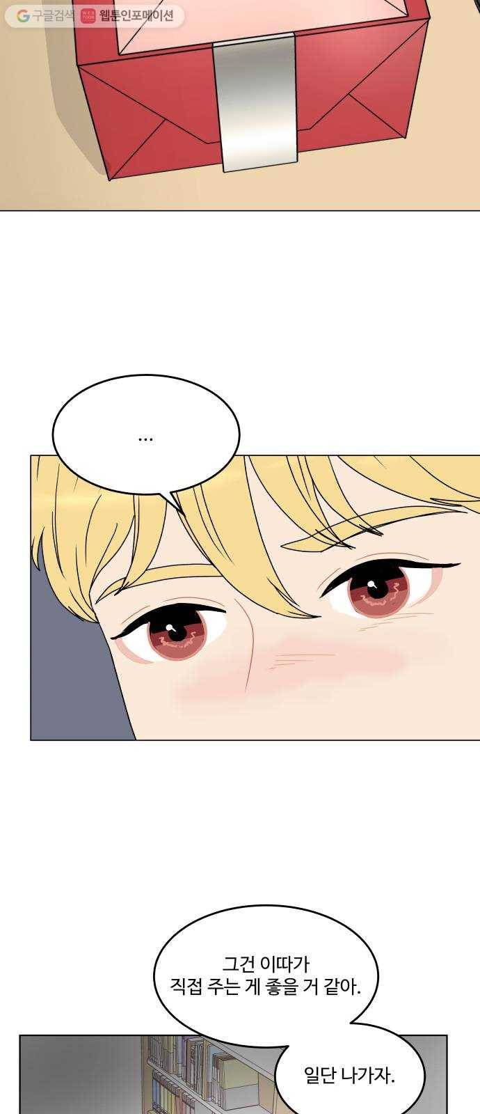 걸어서 30분 147화 비밀 6