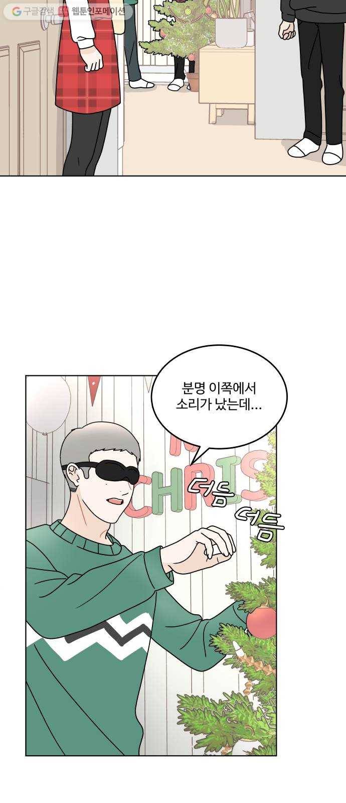 걸어서 30분 147화 비밀 13