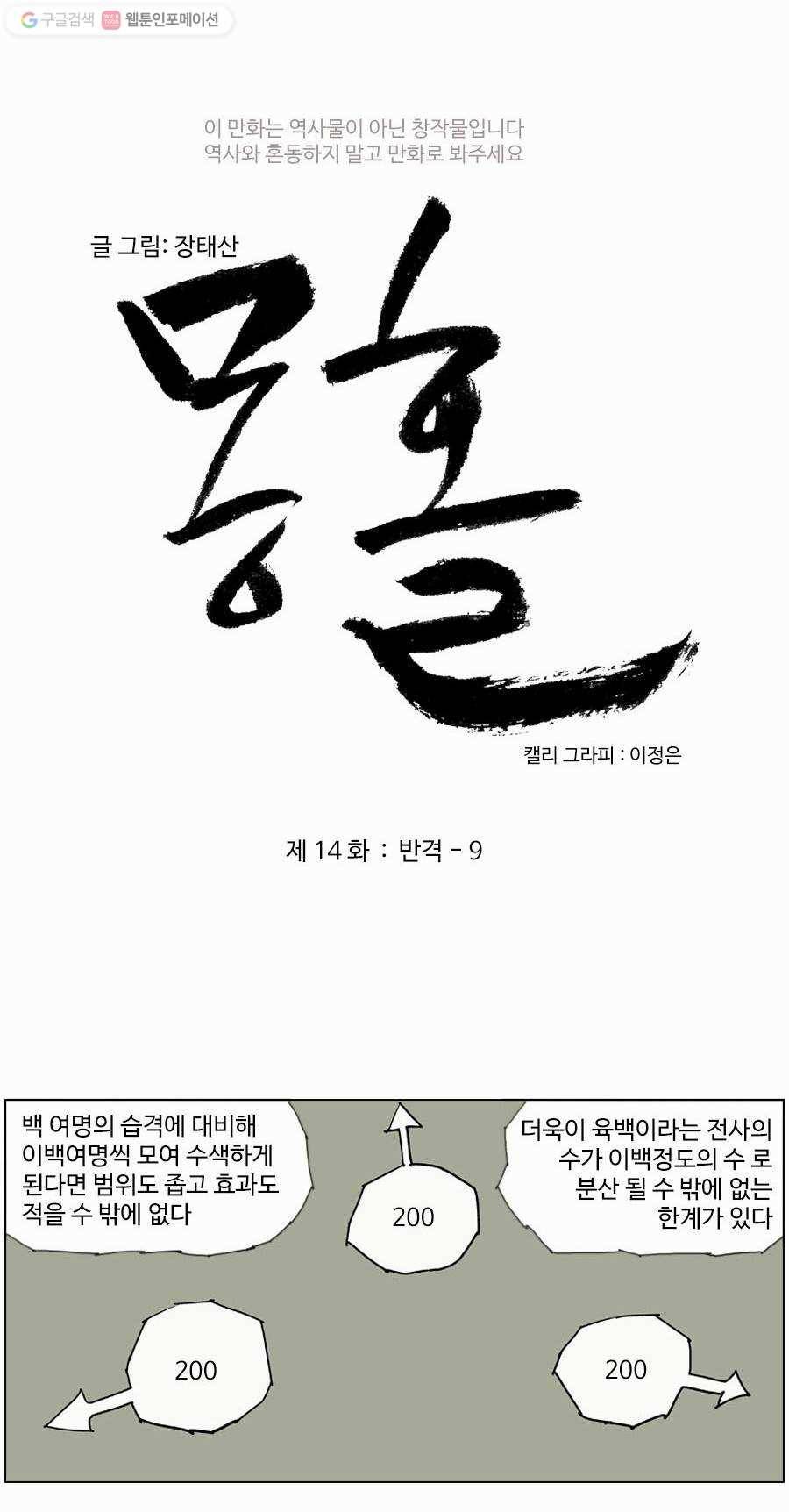 몽홀 제 14화 반격 - 9 3