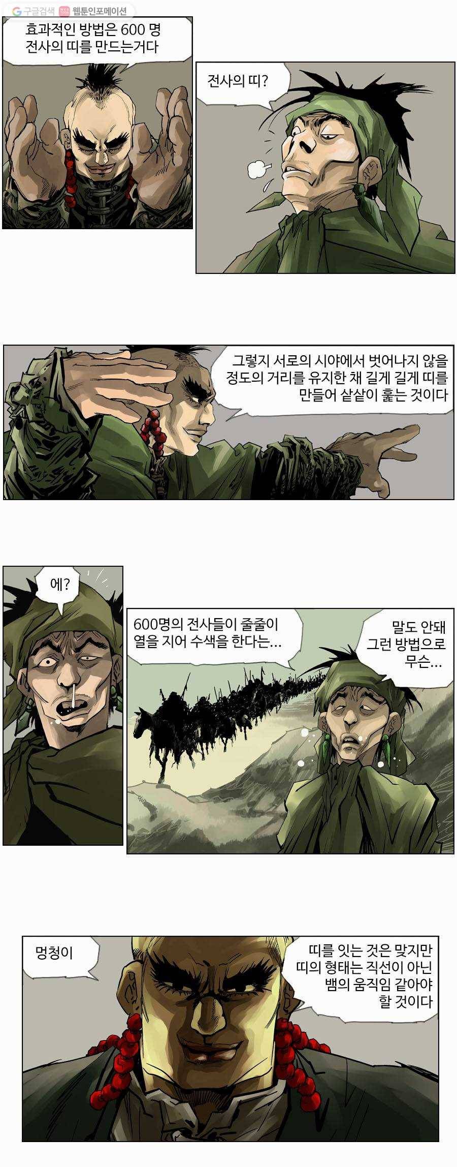 몽홀 제 14화 반격 - 9 4