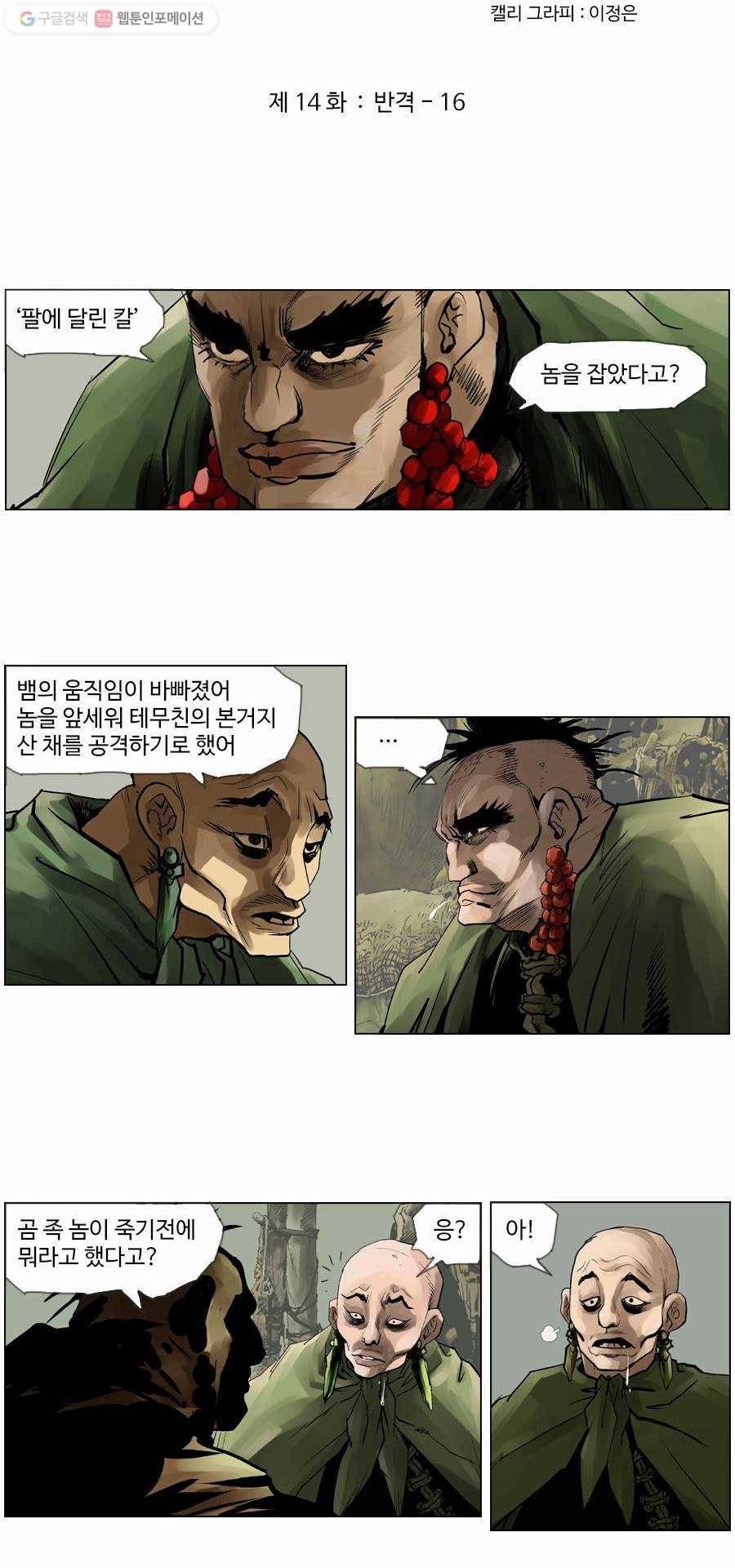 몽홀 제 14화 반격 - 16 4