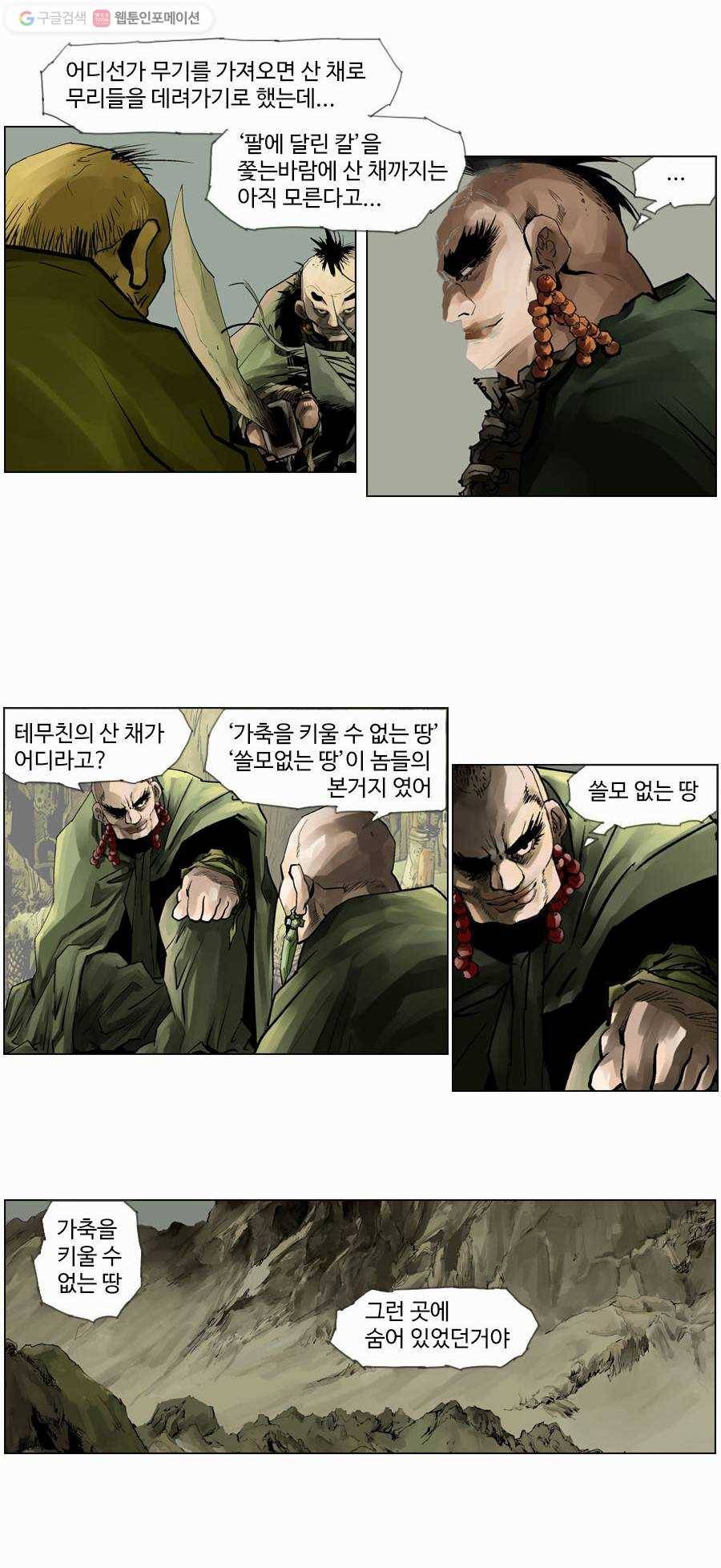 몽홀 제 14화 반격 - 16 5