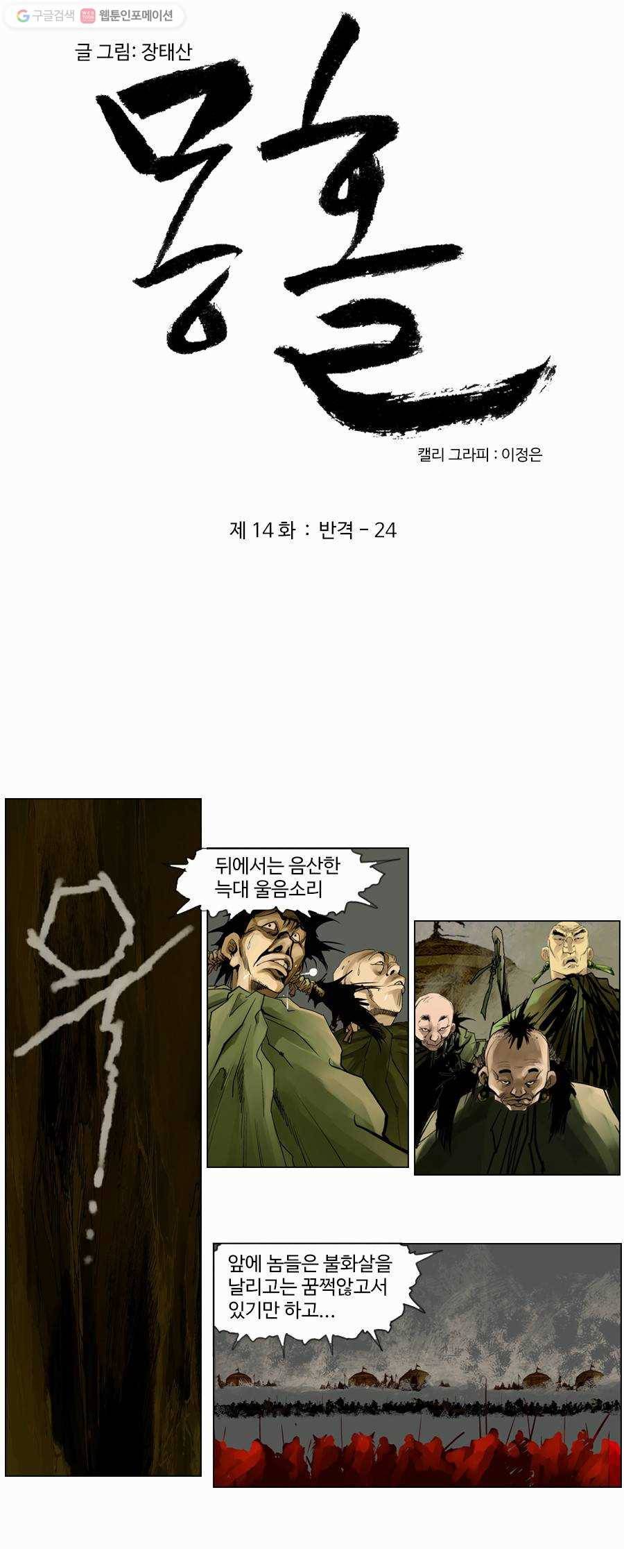 몽홀 제 14화 반격 - 24 4