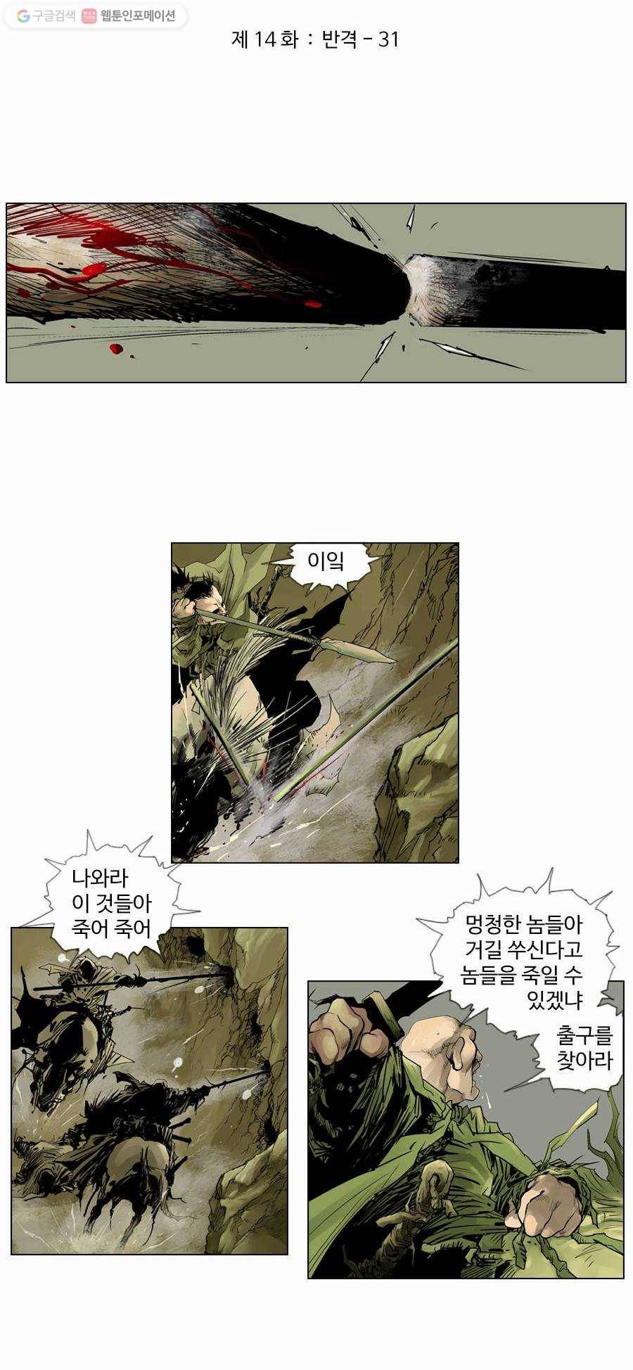 몽홀 제 14화 반격 - 31 4