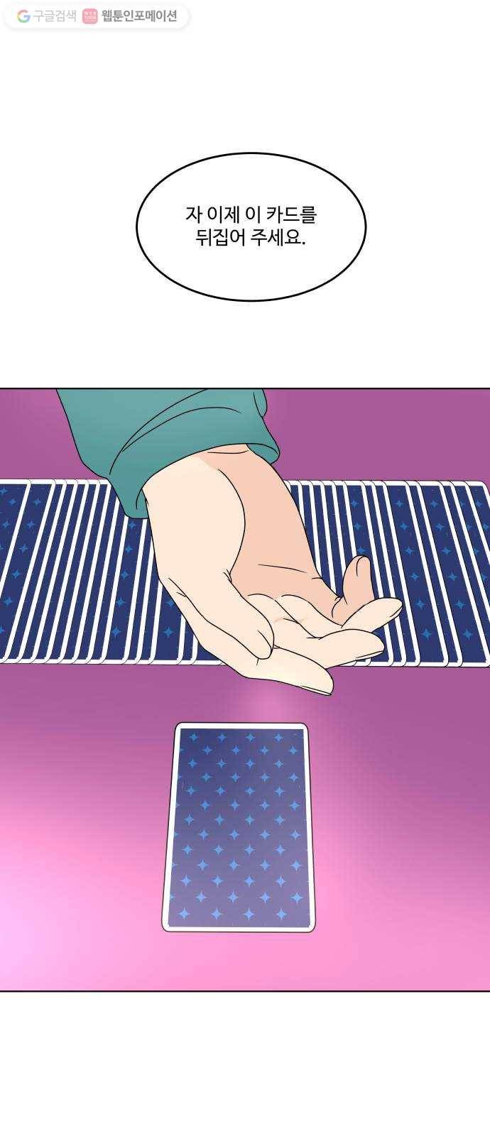 걸어서 30분 162화 타로카드의 예언 1
