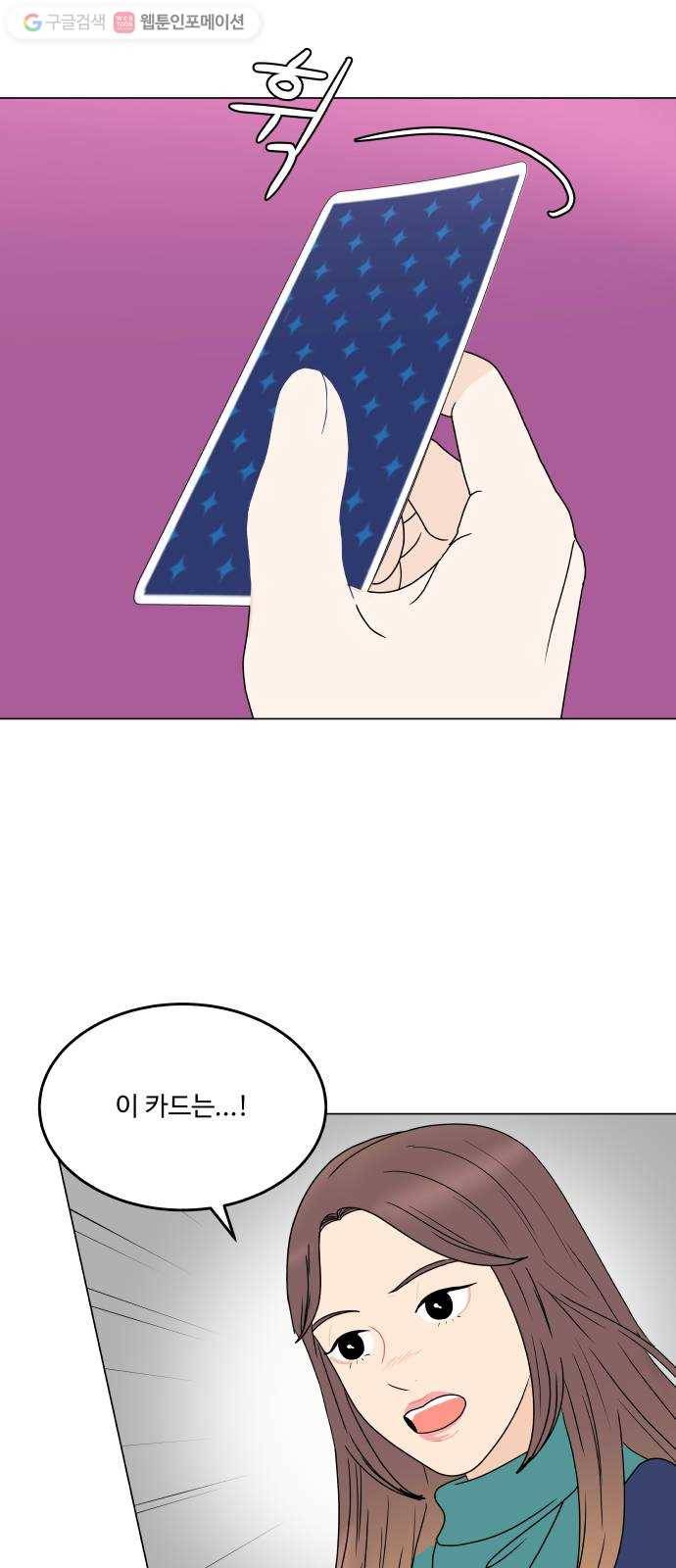 걸어서 30분 162화 타로카드의 예언 3