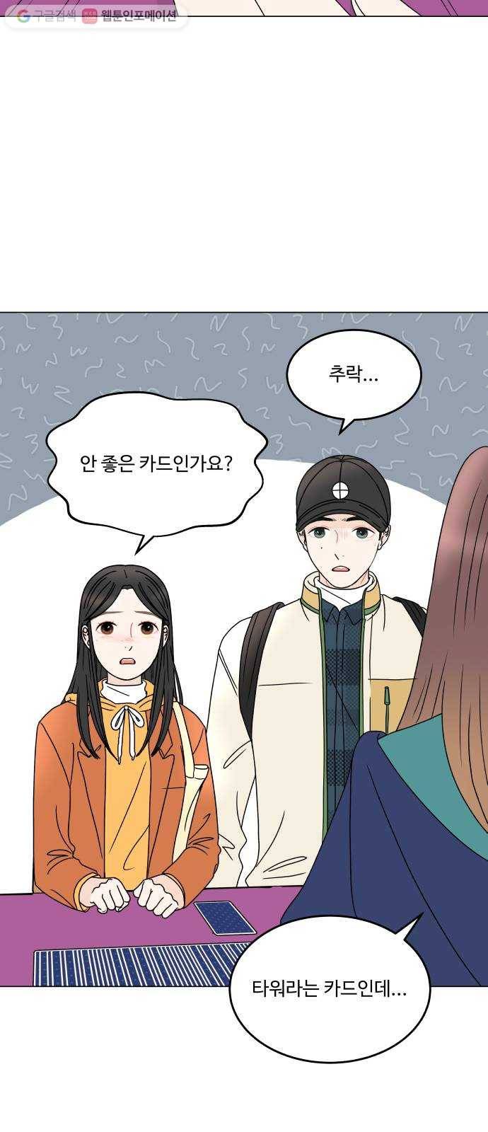 걸어서 30분 162화 타로카드의 예언 5