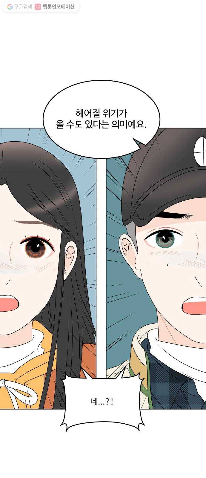 걸어서 30분 162화 타로카드의 예언 6