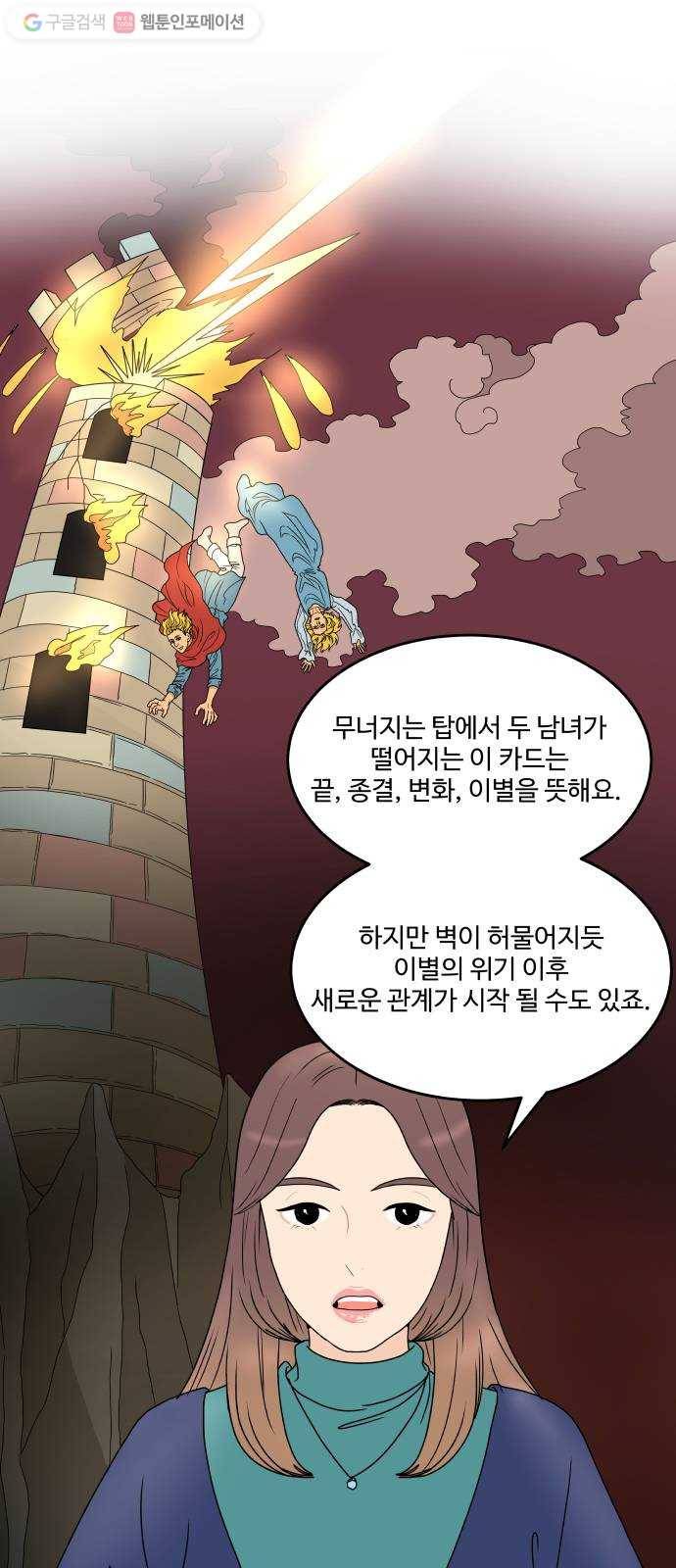 걸어서 30분 162화 타로카드의 예언 7