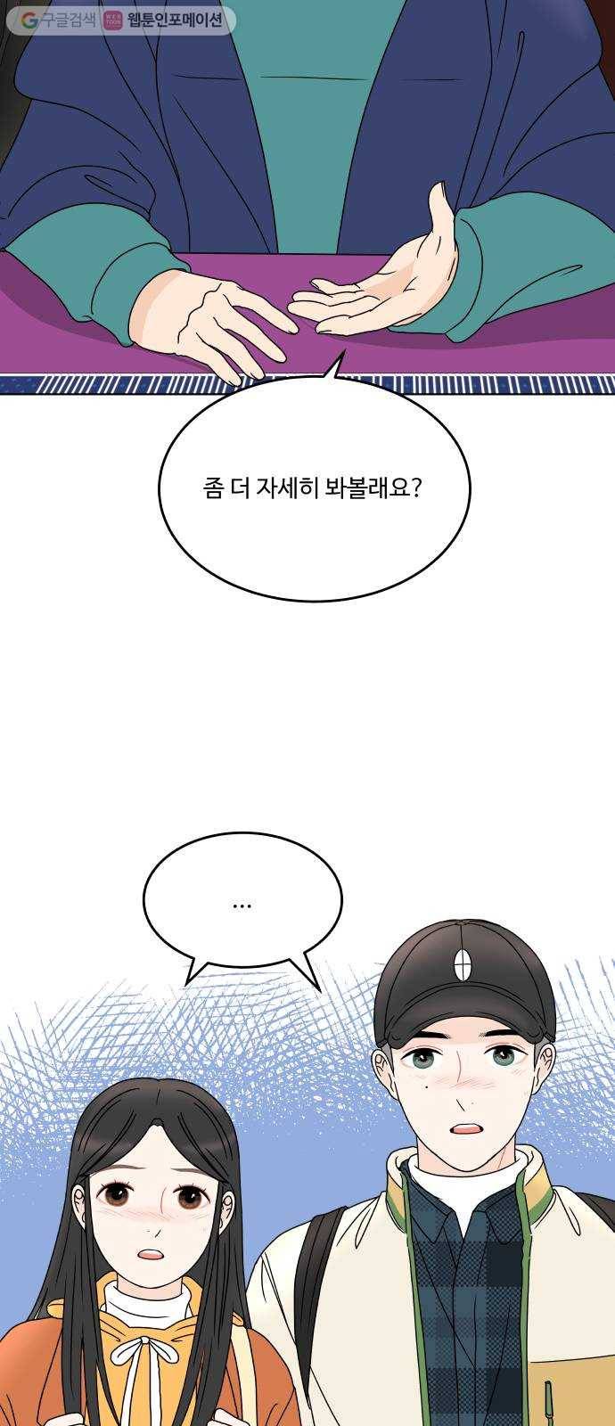걸어서 30분 162화 타로카드의 예언 8