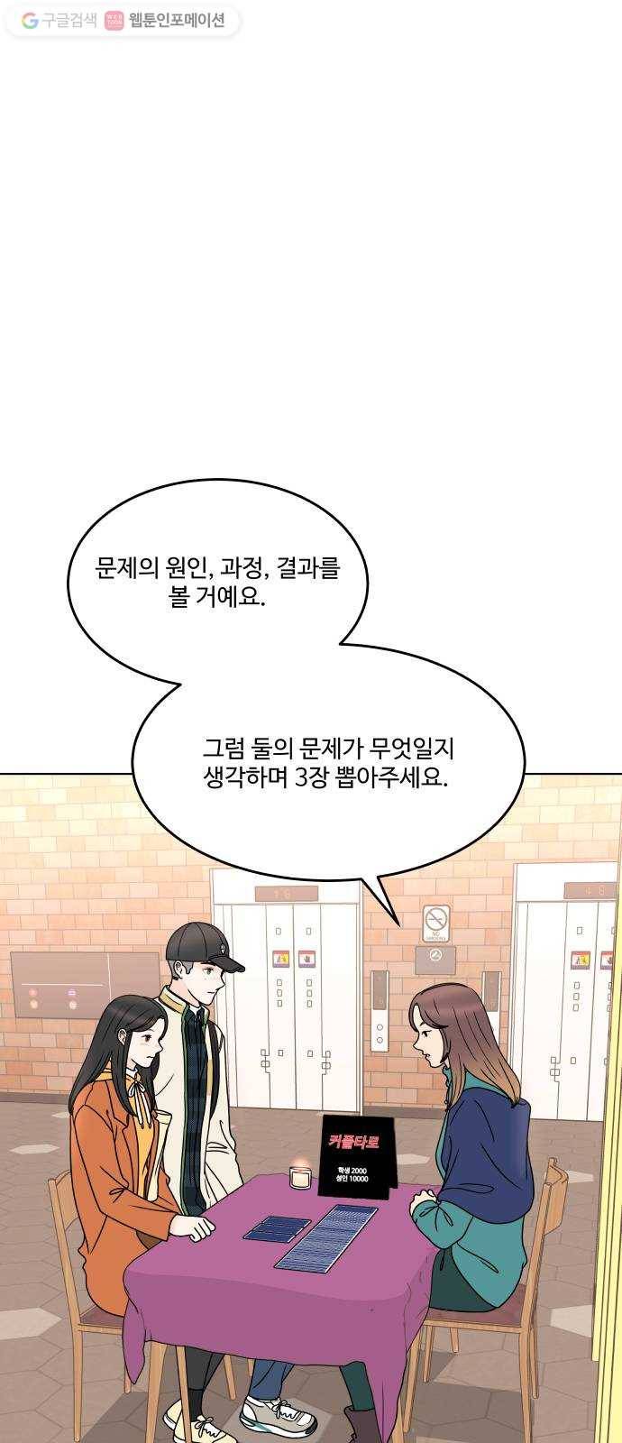 걸어서 30분 162화 타로카드의 예언 10